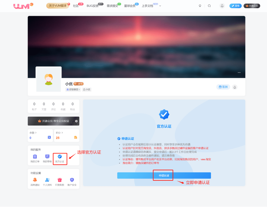 图片[2]-官方认证会员操作流程「VUM星球说明书」-VUM星球
