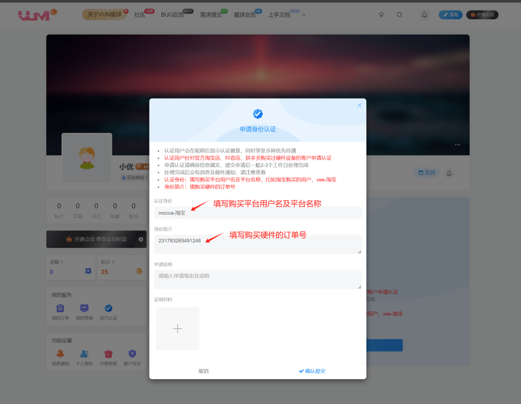 图片[3]-官方认证会员操作流程「VUM星球说明书」-VUM星球