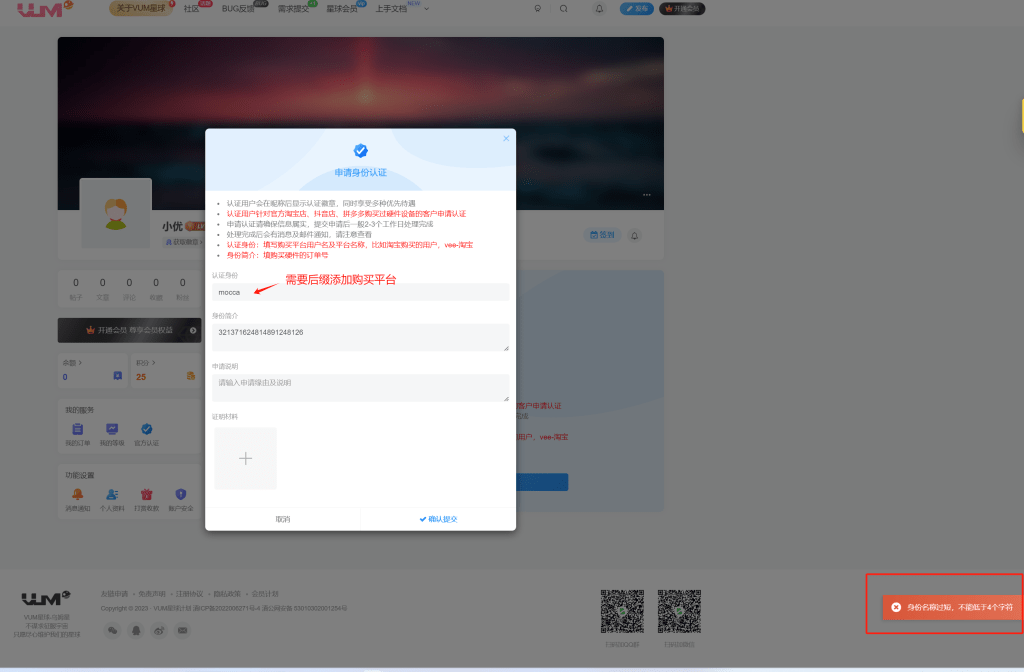 图片[4]-官方认证会员操作流程「VUM星球说明书」-VUM星球