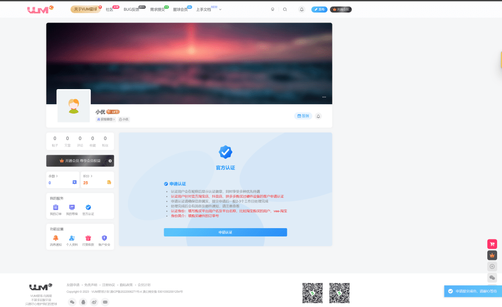 图片[6]-官方认证会员操作流程「VUM星球说明书」-VUM星球