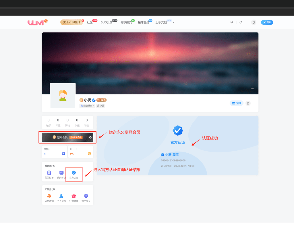 图片[7]-官方认证会员操作流程「VUM星球说明书」-VUM星球