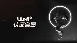官方认证会员操作流程-VUM星球