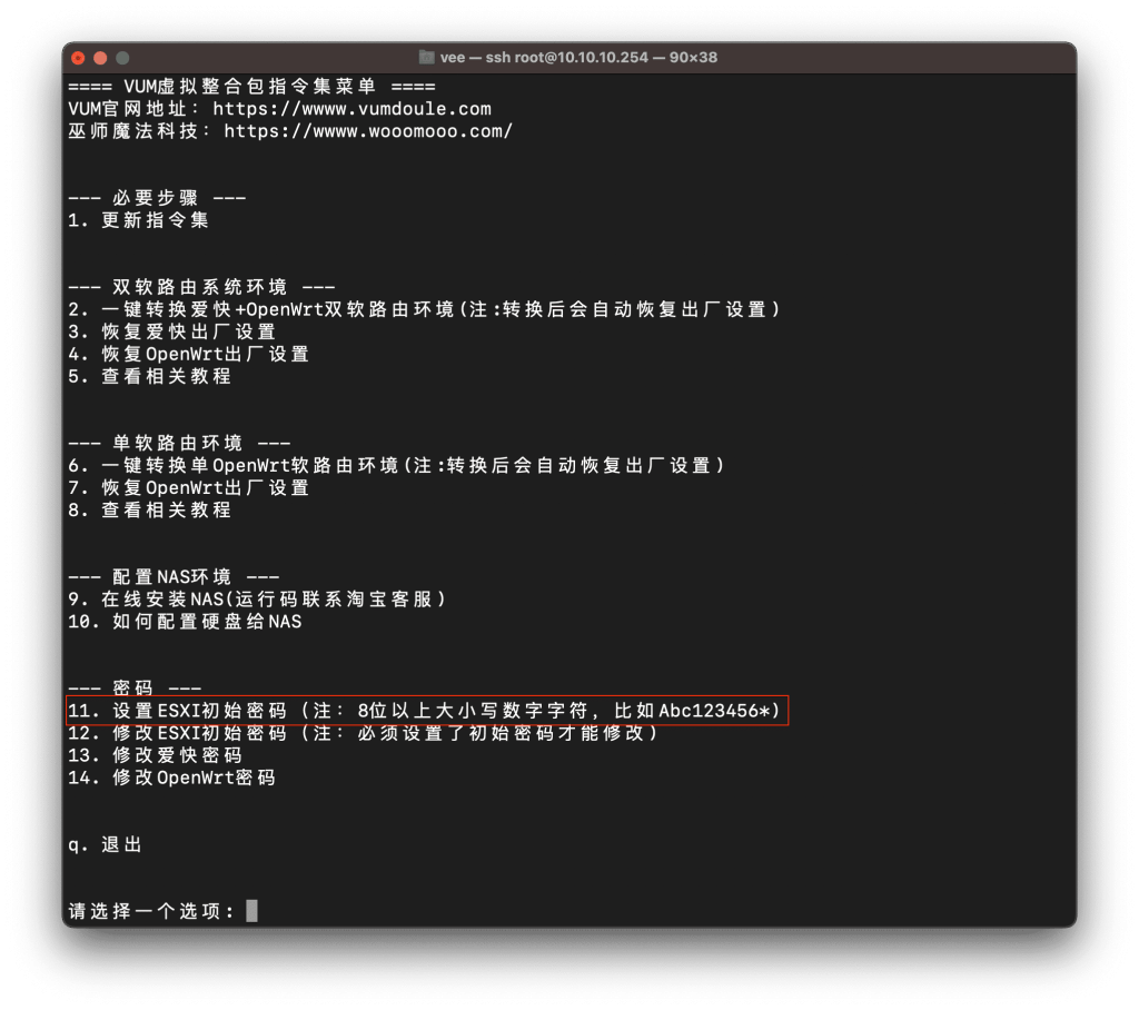图片[1]-设置密码「VUM-ESXI说明书」-VUM星球