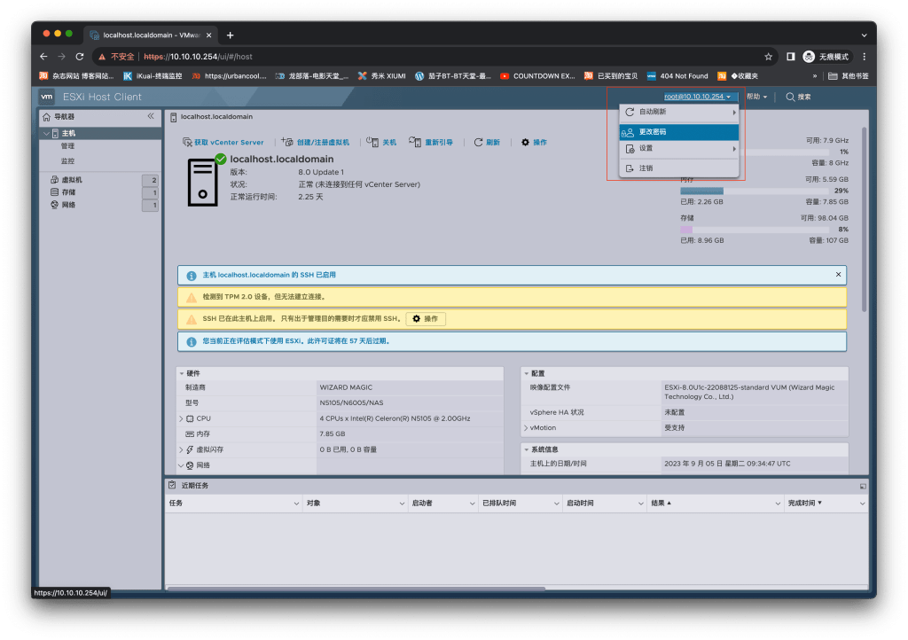 图片[2]-设置密码「VUM-ESXI说明书」-VUM星球