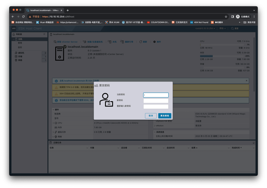 图片[3]-设置密码「VUM-ESXI说明书」-VUM星球