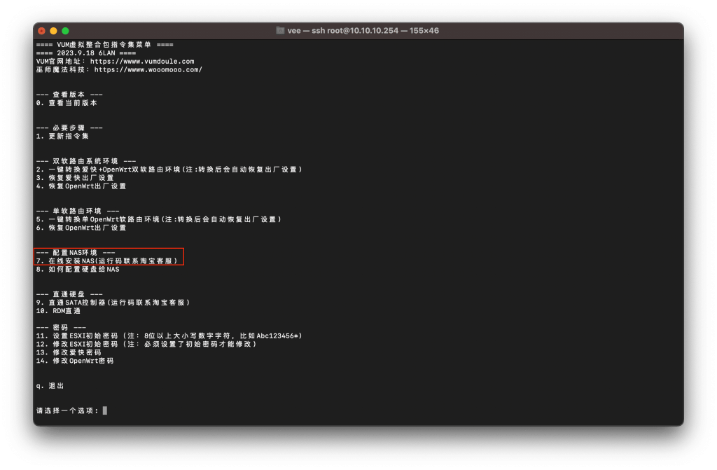 图片[1]-配置NAS「VUM-ESXI说明书」-VUM星球
