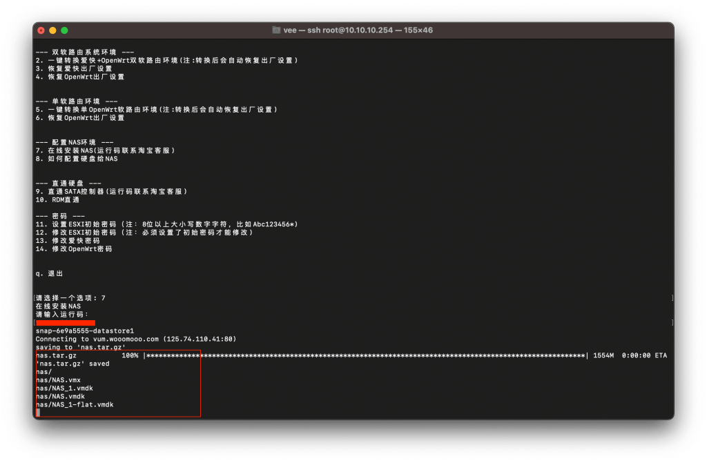 图片[3]-配置NAS「VUM-ESXI说明书」-VUM星球
