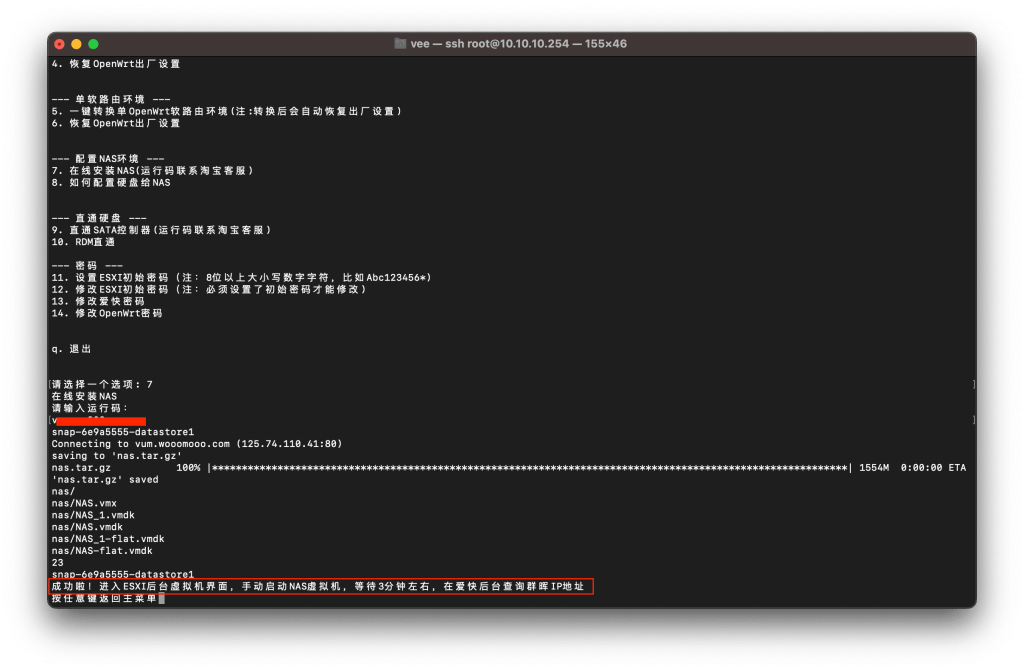 图片[4]-配置NAS「VUM-ESXI说明书」-VUM星球