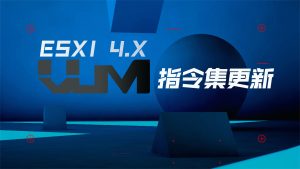 指令集更新-VUM星球