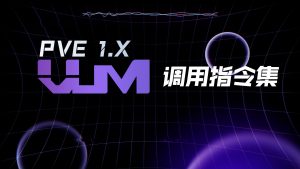 如何调用指令集-VUM星球