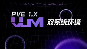 双软路由系统环境-VUM星球