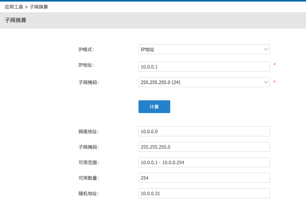 图片[1]-爱快里面如何配置超出254台设备-VUM星球
