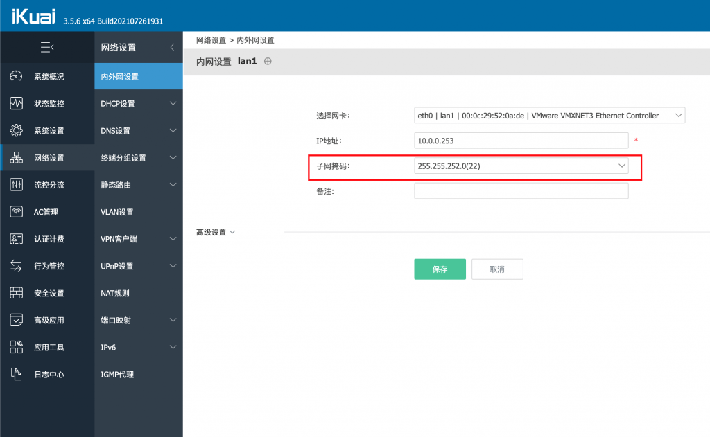 图片[2]-爱快里面如何配置超出254台设备-VUM星球