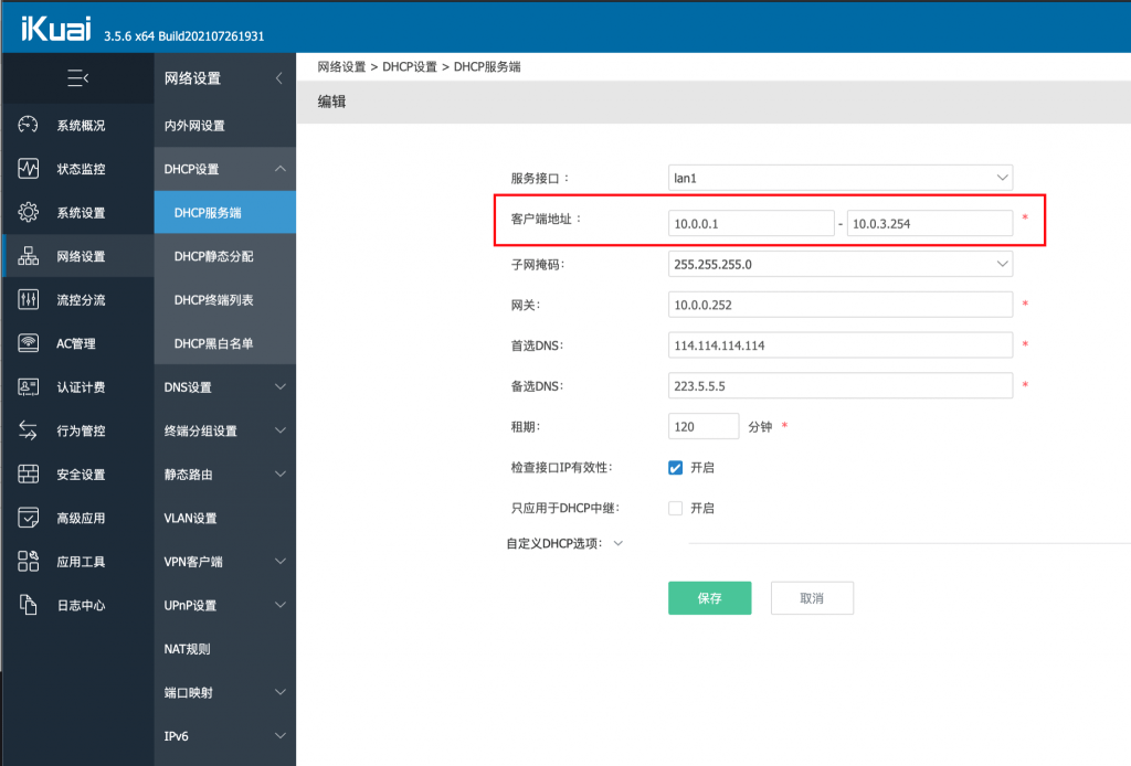 图片[3]-爱快里面如何配置超出254台设备-VUM星球