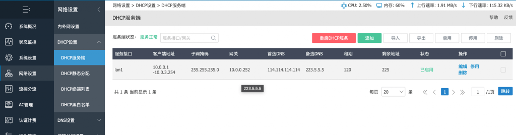 图片[4]-爱快里面如何配置超出254台设备-VUM星球