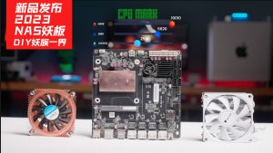 妖族一界又添新瓦，年度最值得期待NAS妖板-VUM星球