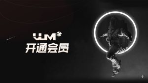 如何成为VUM星球会员-VUM星球