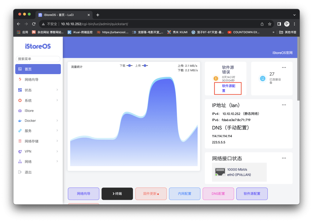 OpenWrt提示软件源错误-VUM星球