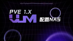 配置NAS-VUM星球