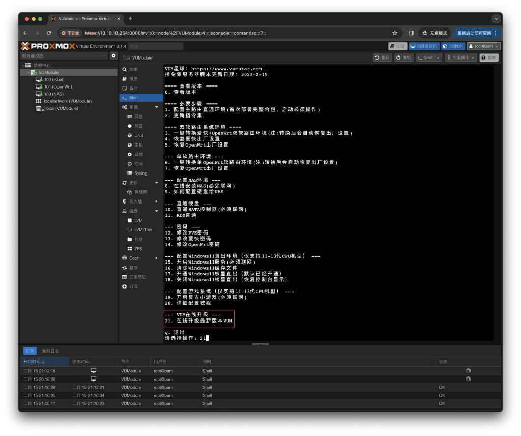 图片[2]-更新VUM-PVE1.2版本「VUM-PVE说明书」-VUM星球