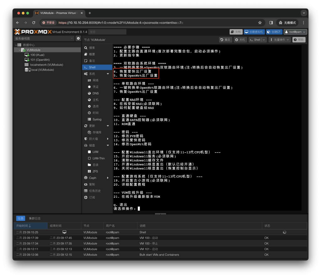 图片[5]-更新VUM-PVE1.3版本「VUM-PVE说明书」-VUM星球