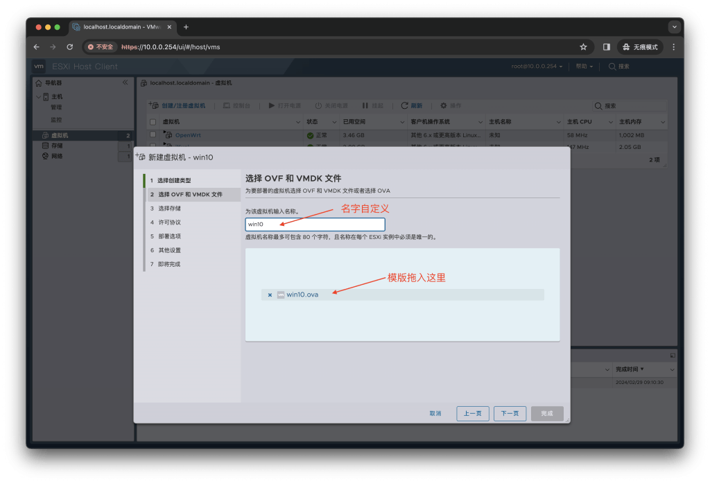 图片[3]-VUM-ESXI的win10系统的OVA一键还原模版【会员需求】-VUM星球
