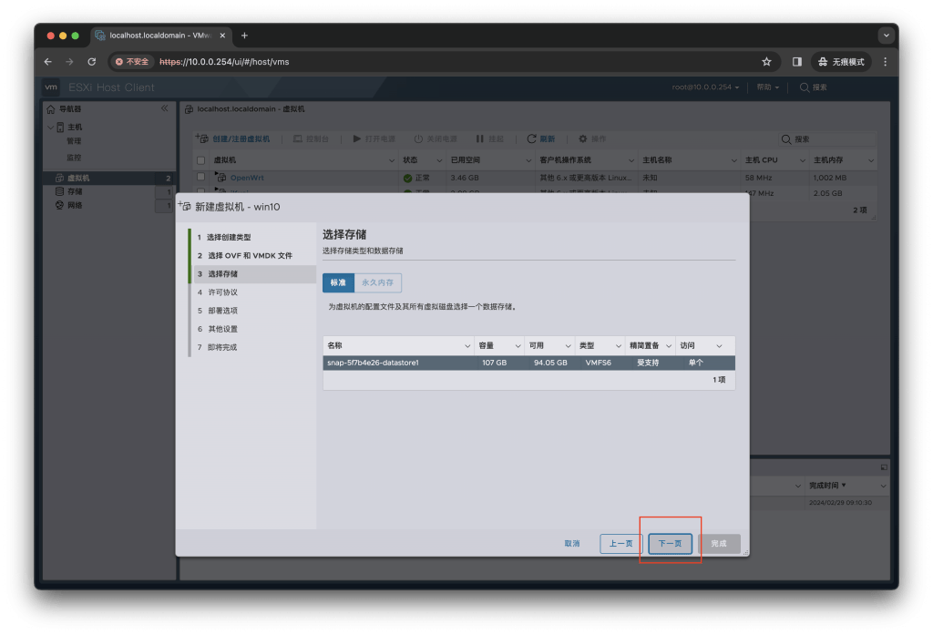 图片[4]-VUM-ESXI的win10系统的OVA一键还原模版【会员需求】-VUM星球