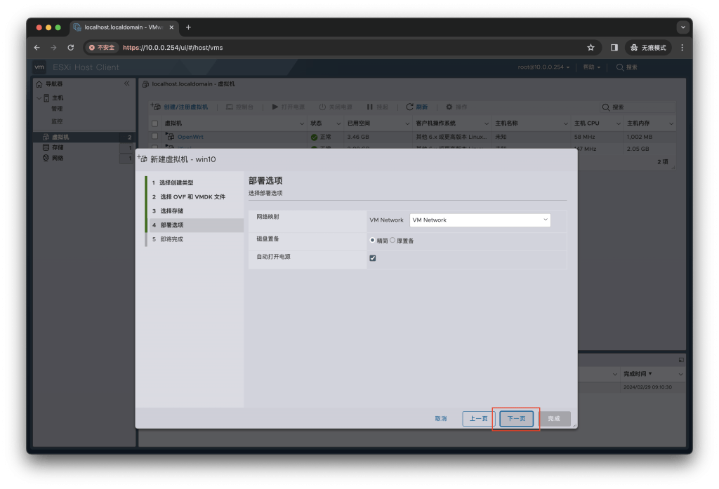 图片[5]-VUM-ESXI的win10系统的OVA一键还原模版【会员需求】-VUM星球