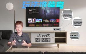 2024新品-迈云达m1 mini全闪小主机，系统玩法推荐，这样玩你觉得如何？-VUM星球