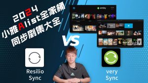 2024小雅Alist超集同步大全Resilio和微力同步获得剧集每日更新-VUM星球