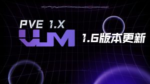 更新VUM-PVE1.6版本-VUM星球