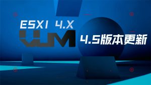 更新VUM-ESXI 4.5版本-VUM星球