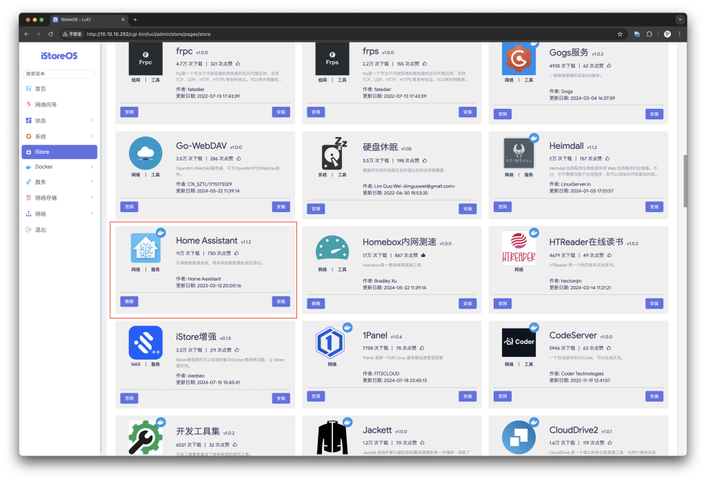 图片[1]-2024陪伴级教程iStoreOS正确配置Home Assistant和接入米家、海尔智家、苹果Homekit-VUM星球
