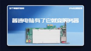 这个赛道好新奇BMC IPMI服务器远程管理卡 普通电脑超低成本解锁服务器远程管理功能-VUM星球