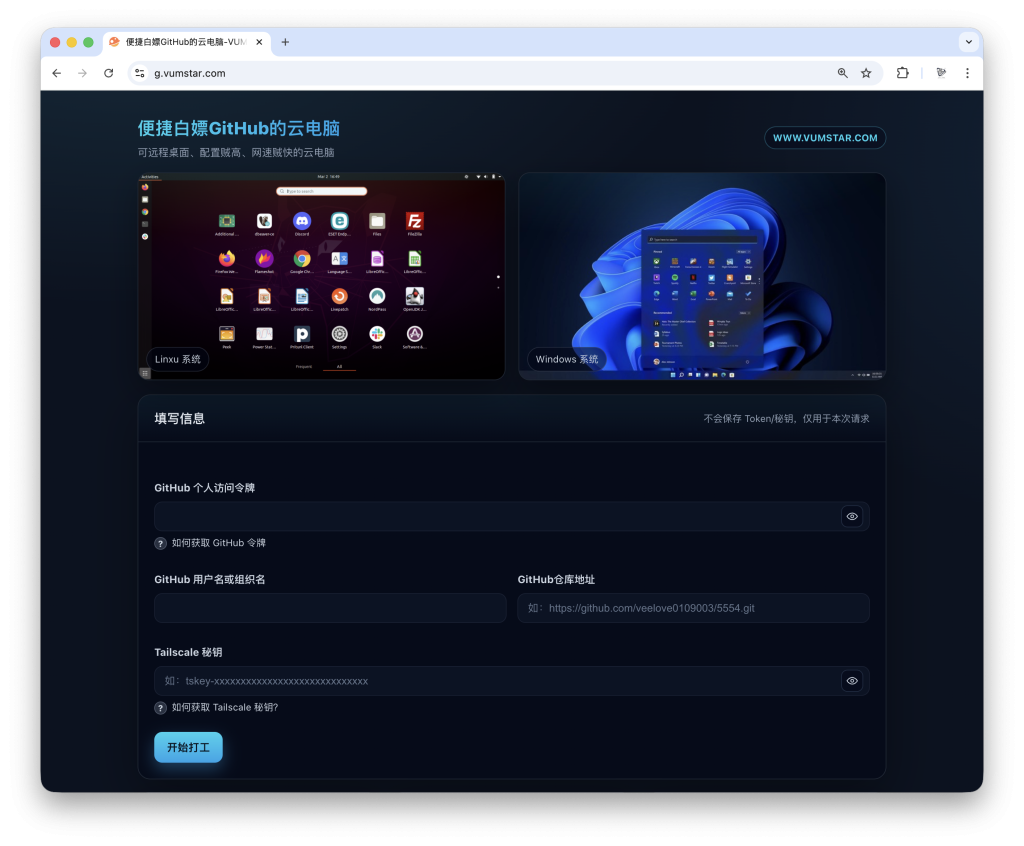 图片[1]-便捷白嫖GitHub的N台高配云电脑 发挥你的想象空间 白嫖小工具已经为你准备好了-VUM星球