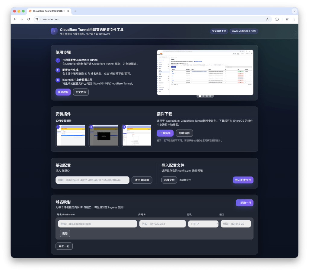 图片[1]-极简内网穿透 新大陆 秒杀所有，还自带证书无端口，配置小工具已经帮你做好了-VUM星球