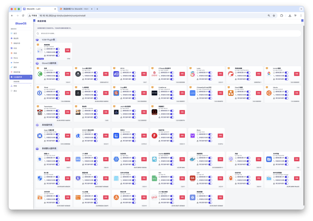 图片[1]-开发了一个插件 高级卸载 For iStoreOS 相信你也有一样的痛点问题-VUM星球