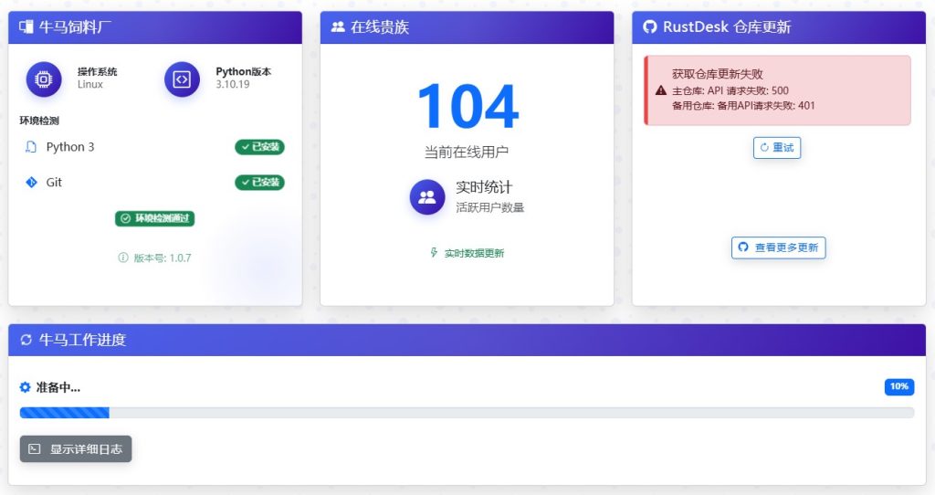 RustDesk AutoMation配置进度10%就不动了-VUM星球