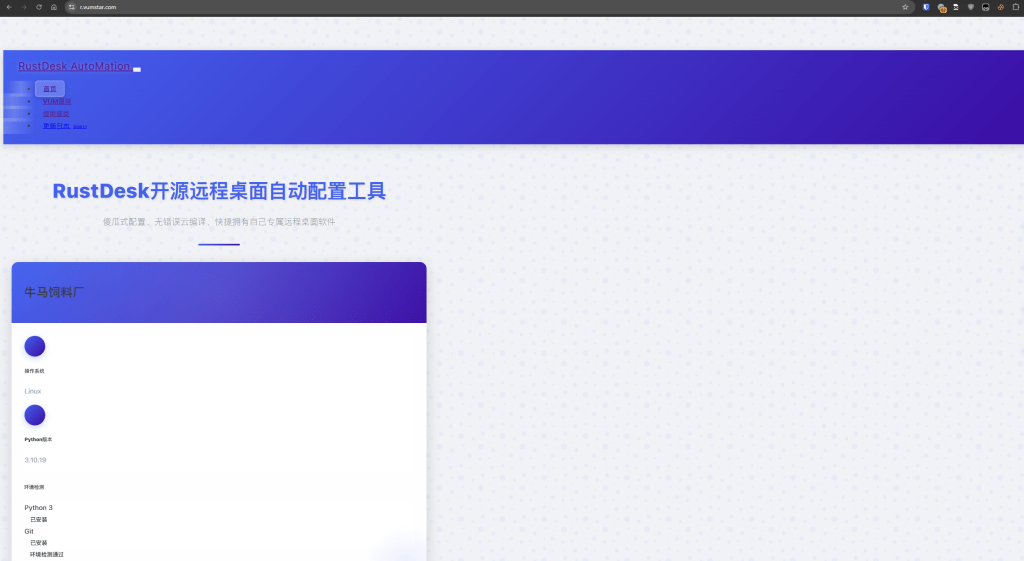 RustDesk自动入库在线工具还能用吗？-VUM星球