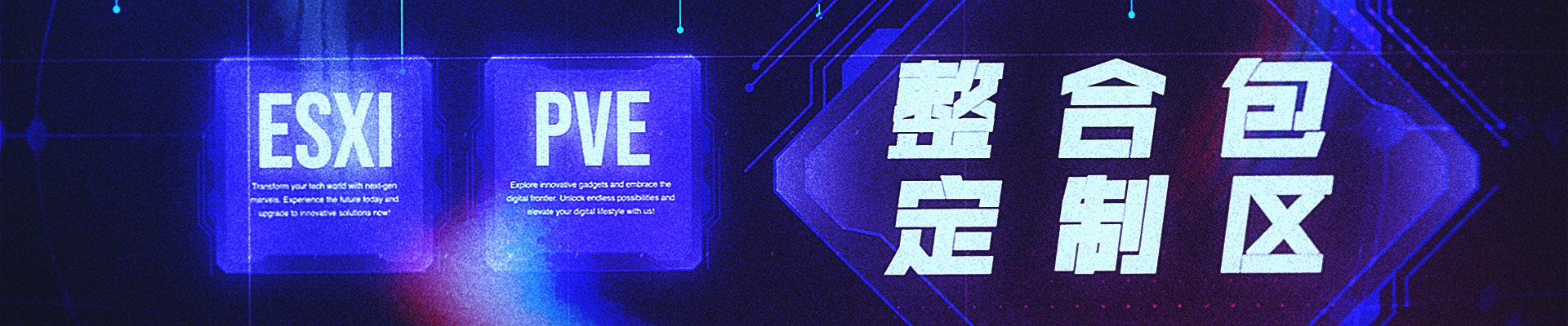 VUM定制区-聚合了定制版本的VUM-ESXI和VUM-PVE整合包-VUM星球