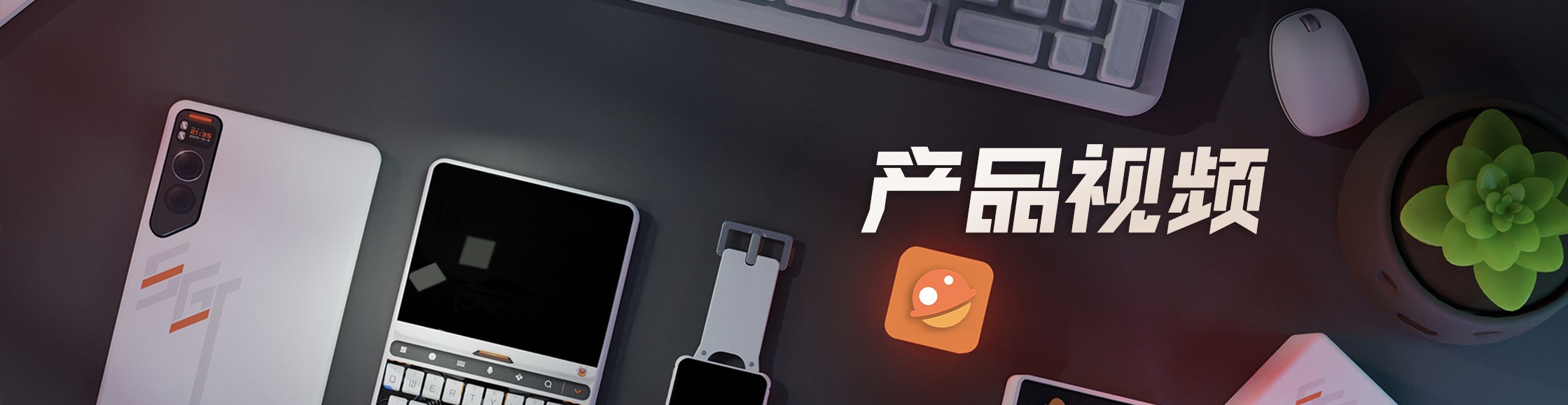 产品视频-聚合产品发布、产品测评、产品推荐等视频-VUM星球