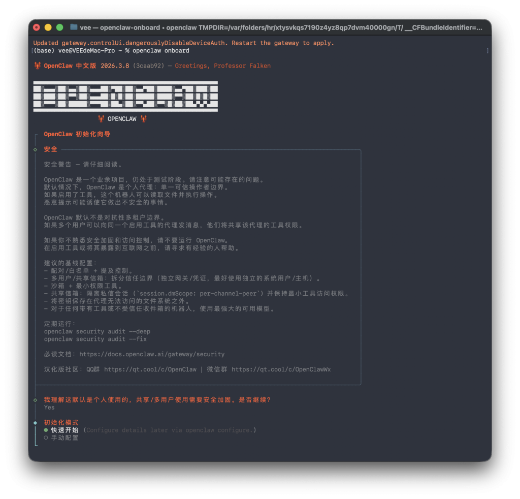 图片[11]-一个视频看全，巨饱和全平台养“龙虾”OpenClaw手把手本地MAC/Windows、云端服务器、NAS的群晖飞牛超细节安装教程及接入飞书QQ-VUM星球