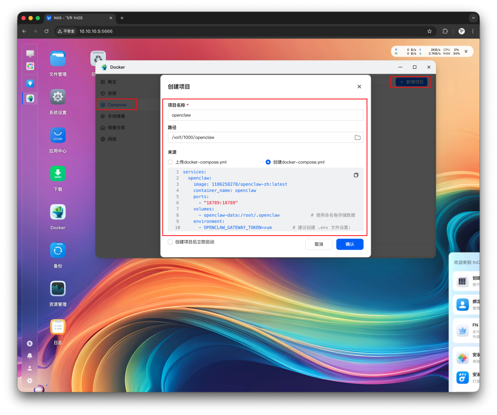图片[72]-一个视频看全，巨饱和全平台养“龙虾”OpenClaw手把手本地MAC/Windows、云端服务器、NAS的群晖飞牛超细节安装教程及接入飞书QQ-VUM星球