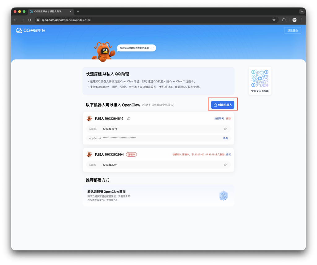 图片[78]-一个视频看全，巨饱和全平台养“龙虾”OpenClaw手把手本地MAC/Windows、云端服务器、NAS的群晖飞牛超细节安装教程及接入飞书QQ-VUM星球