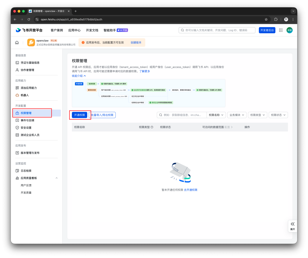 图片[85]-一个视频看全，巨饱和全平台养“龙虾”OpenClaw手把手本地MAC/Windows、云端服务器、NAS的群晖飞牛超细节安装教程及接入飞书QQ-VUM星球