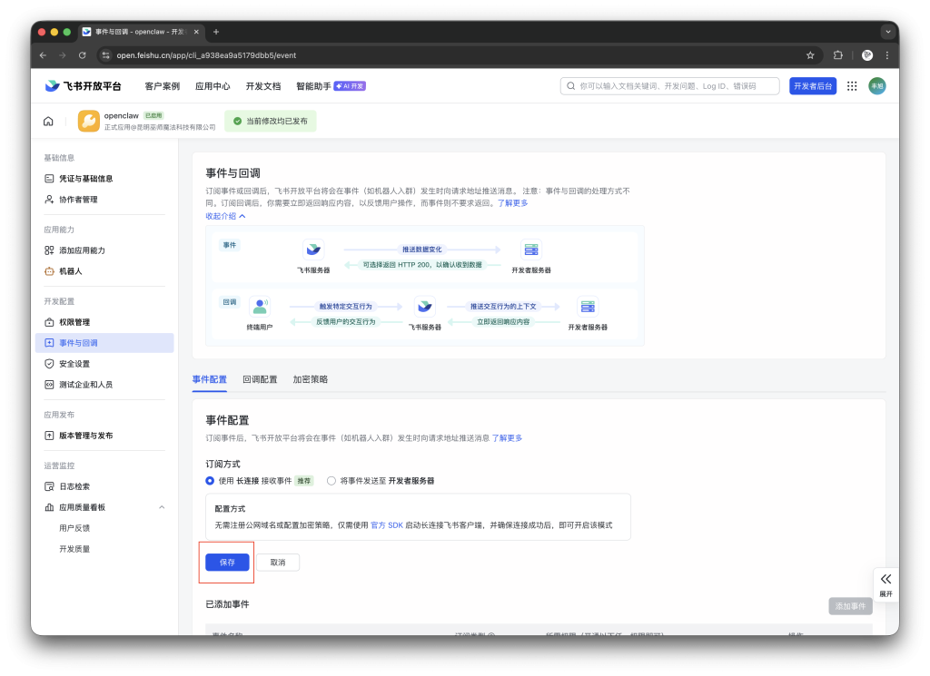图片[111]-一个视频看全，巨饱和全平台养“龙虾”OpenClaw手把手本地MAC/Windows、云端服务器、NAS的群晖飞牛超细节安装教程及接入飞书QQ-VUM星球