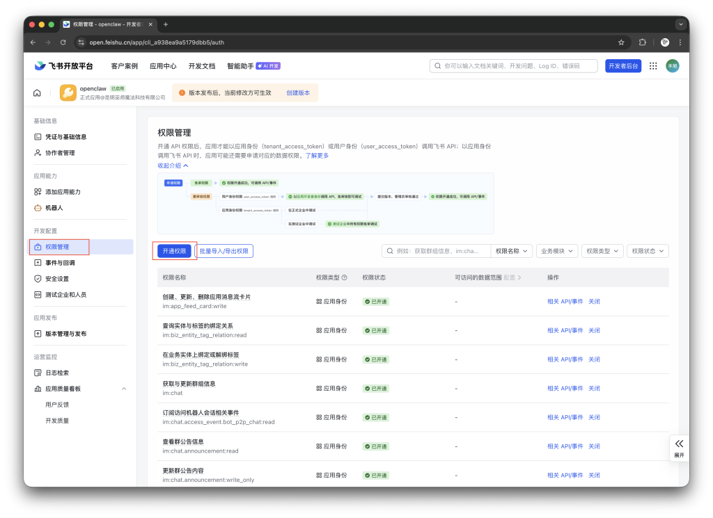 图片[114]-一个视频看全，巨饱和全平台养“龙虾”OpenClaw手把手本地MAC/Windows、云端服务器、NAS的群晖飞牛超细节安装教程及接入飞书QQ-VUM星球