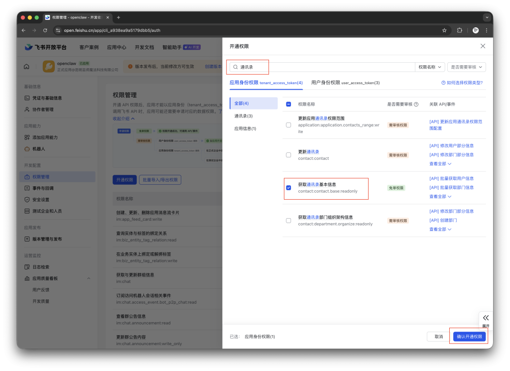 图片[115]-一个视频看全，巨饱和全平台养“龙虾”OpenClaw手把手本地MAC/Windows、云端服务器、NAS的群晖飞牛超细节安装教程及接入飞书QQ-VUM星球