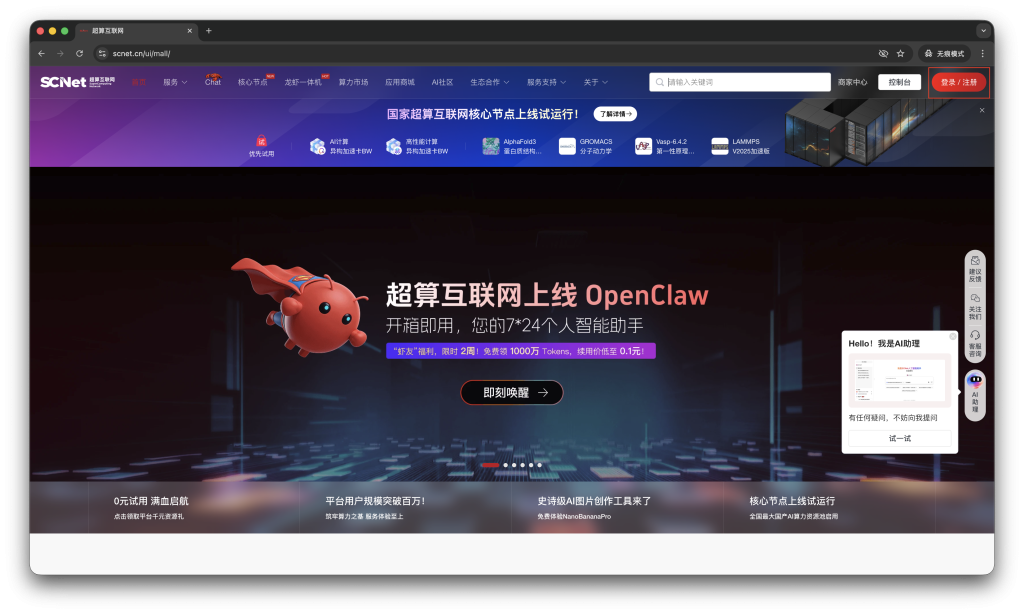 图片[1]-龙虾OpenClaw福利，国家超算互联网每个用户发放1000万tokens，还有几天速度薅羊毛加如何接入-VUM星球