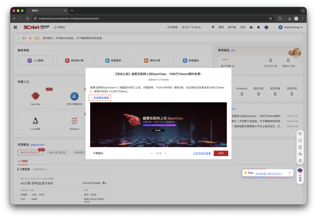 图片[2]-龙虾OpenClaw福利，国家超算互联网每个用户发放1000万tokens，还有几天速度薅羊毛加如何接入-VUM星球